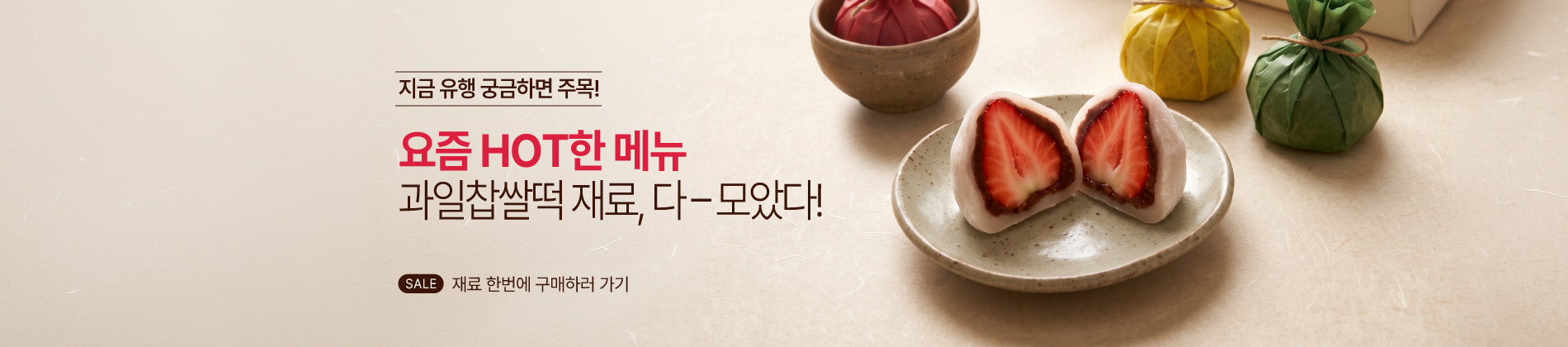 261028_과일찹쌀떡